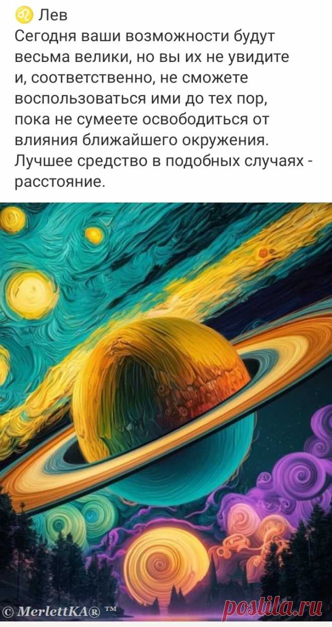 ♌ Лев
Сегодня ваши возможности будут весьма велики, но вы их не увидите и, соответственно, не сможете воспользоваться ими до тех пор, пока не сумеете освободиться от влияния ближайшего окружения. Лучшее средство в подобных случаях - расстояние.
♔♔♔ МАСТЕР-КЛАСС ♔♔♔
«Астрология для жизни»