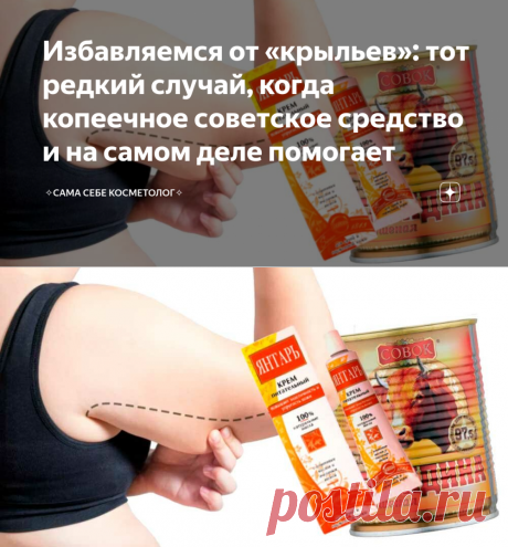 Избавляемся от «крыльев»: тот редкий случай, когда копеечное советское средство и на самом деле помогает | ✧Сама себе косметолог✧ | Яндекс Дзен