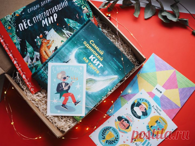 Сказочно красивый подарочный комплект 🎁 Две невероятно красивые сказки для уютных семейных вечеров: «Самый одинокий кит на свете» и «Пёс, проглотивший мир». Каждая история таит все множество разных смыслов, а иллюстрации — произведение искусства. Узорные горы, причудливые деревья и травы — настоящее путешествие по сказочному миру. Наши подарочные комплекты — это книги в большой коробке, дополненные приятными мелочами: новогодними открытками, стикерами и закладками. Мы с удовольствием доставим…
