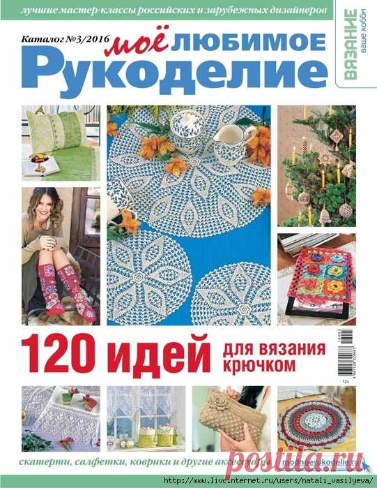Журнал - Каталог Вязание - Ваше хобби 