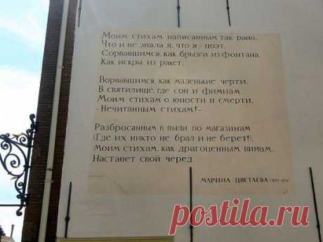 Стихотворение на стене одного из домов города Лейден, Нидерланды.