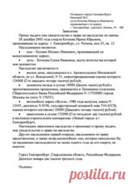 Как вступить в наследство после смерти мужа, какие документы нужны для вступления в наследство после смерти мужа