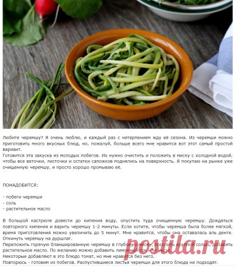 Хьонк - черемша - На этой кухне многие ели. Некоторые до сих пор живы — LiveJournal