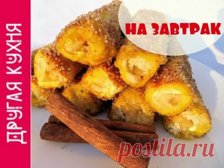 Что приготовить на завтрак? Яблочные рулетики