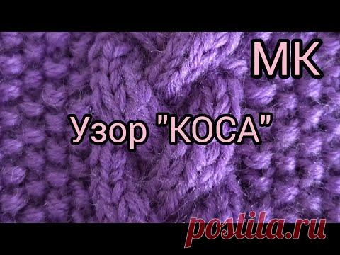 Вязание. Узор 