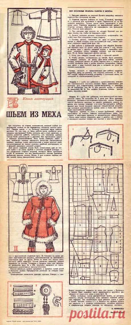 Шьем из меха (шуба или дубленка)