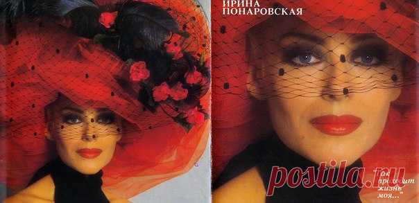 Ирина Понаровская - Так проходит жизнь моя