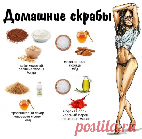 Домашние скрабы