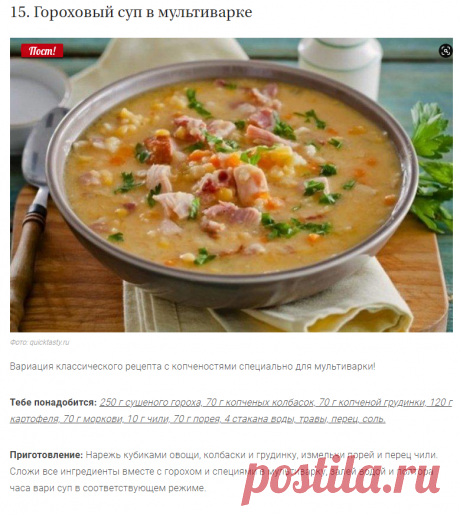 Гороховый суп: 15 простых и вкусных рецептов