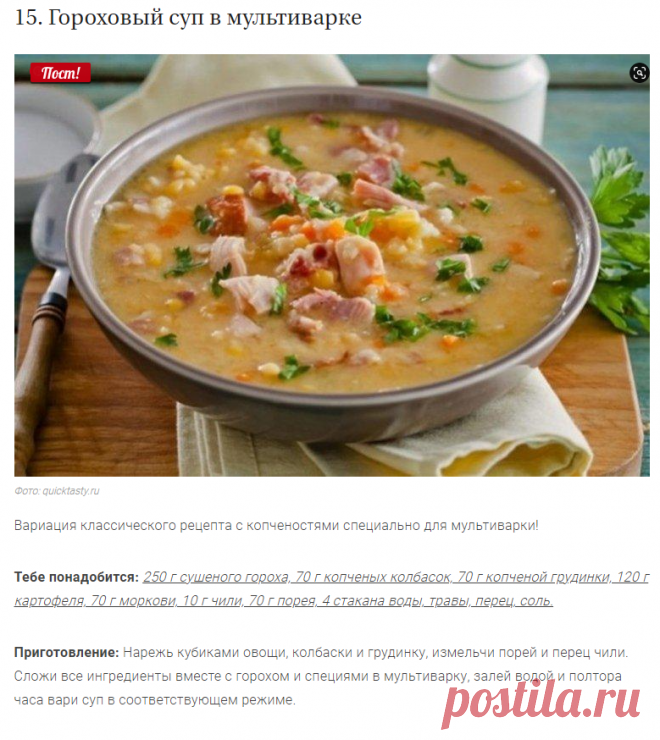 Гороховый суп: 15 простых и вкусных рецептов