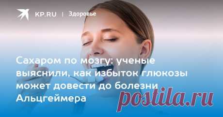 29-7-24--Врач Мария Чердак: мозг питается глюкозой, но ее ИЗБЫТОК повышает риск ДЕМЕНЦИИ