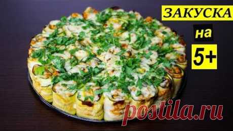 ЗАКУСКА НА ПРАЗДНИК | ПОРАЗИТЕ ГОСТЕЙ!