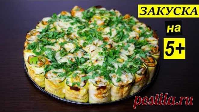 ЗАКУСКА НА ПРАЗДНИК | ПОРАЗИТЕ ГОСТЕЙ!