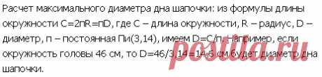 Таблица размеров шапочек