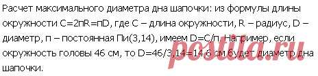 Таблица размеров шапочек
