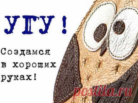 кожаная ключница &quot;Чудаковатая Сова&quot; с тиснением из гречки и риса | Журнал Ярмарки Мастеров
Магазин Браслеты из кожи Виктория Лахманюк