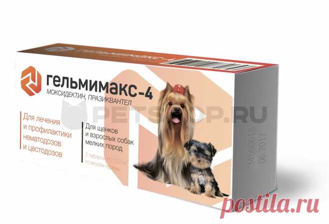 ГЕЛЬМИМАКС-4 для щенков и взрослых собак мелких пород, 2 таблетки по 120 мг