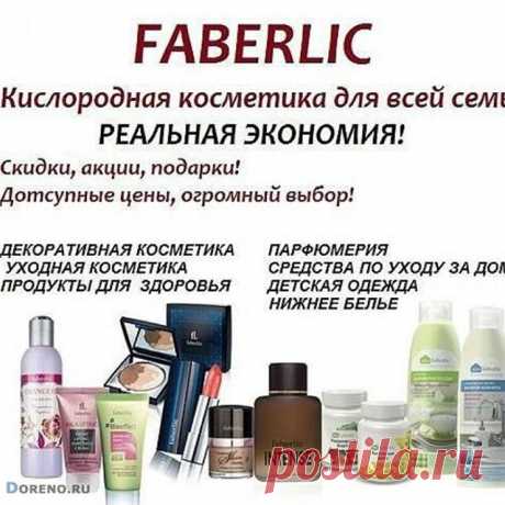 С нами выгодно и интересно.
С нами есть к чему стремиться.
Мы отличная и дружная команда.
К нам сюда #https://vk.cc/8hrjO6  #klenkotkova #однакоманда #Фаберлик #fl #магазиннадиване #Красноярск #Канск  #Сосновоборск #лайк #fashion #косметика #парфюм  #фаберликработает #строимбизнес #бизнесдлявсех #стиль #свободныйграфик #сетевики #благмаиа #товарыдлядетей #скидка20% #косметичка #мода #платья #спортинвентарь #новинки #работаесть #Prоdоlzhеniеsleduet