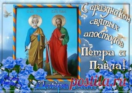 12 июля Церковь празднует Память первоверховных апостолов Петра и Павла. Подошел к концу Петров пост, который готовил христиан к этому дню. Зачастую в Церкви праздниками становятся события, которые в мирском понимании скорее трагичны, а не радостны (например, усекновение главы Иоанна Предтечи). Вот и сегодня тот день, когда, по преданию, главные христианские апостолы, «учителя среди учителей», Петр и Павел были казнены в Риме.

Петр и Павел — два столпа веры – два диаметрально противоположных