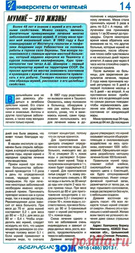 Рак матки (лечение мумие)