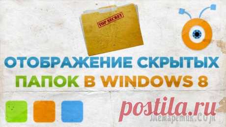 Как увидеть скрытые файлы и папки на диске