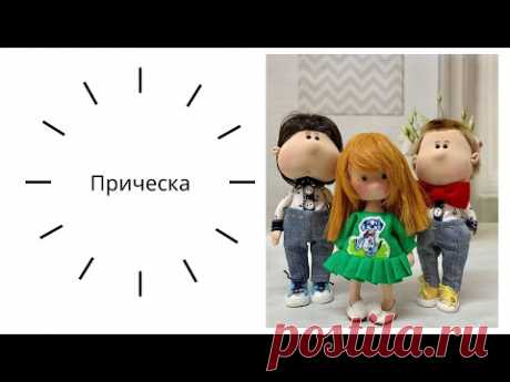 Прическа первый вариант от Елены Кошелевой
