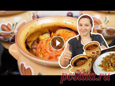 Простая и вкусная еда в горшочках. Старинный рецепт томлёного мяса с картошкой, цыганка готовит. Рецепт: Мясо - 600 гр. Картофель - 600 гр. Лук - 1 шт. крупный (200 гр.) Морковь - 1-2 шт. ( 100 гр.) Помидор - 1 шт. большой (200 гр.) Масло для жарк...