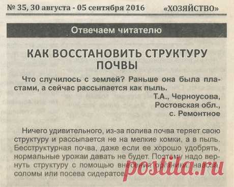 Как восстановить структуру почвы