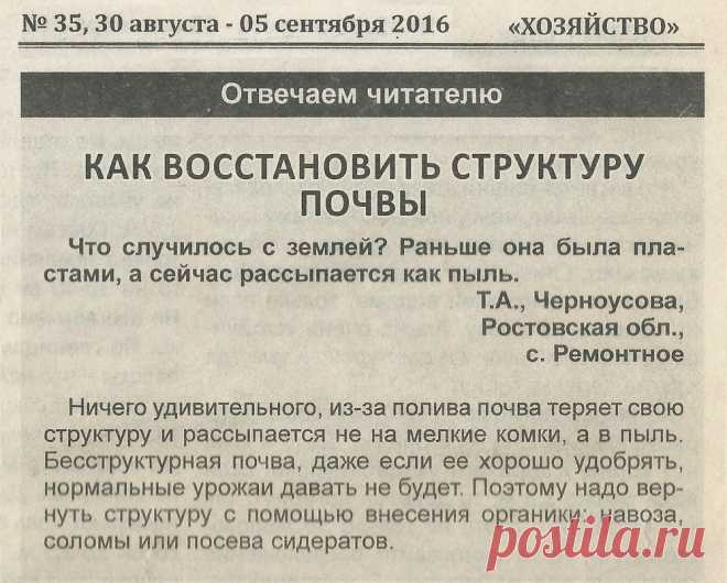 Как восстановить структуру почвы