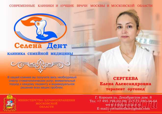 Добро пожаловать в Стоматологическую клинику СЕЛЕНА ДЕНТ
Лечение основных патологий зубов, десен и тканей челюстно-лицевой области. Современные ортопедическое методы и материалы для зубных протезов. Комфортные, оборудованные всем необходимым кабинеты. Высококвалифицированная работа специалистов. Надежная гарантия на стоматологические услуги. Все виды Стоматологических услуг.