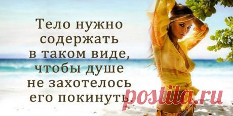 Мотивация для успешного похудения: фразы, фото и видео