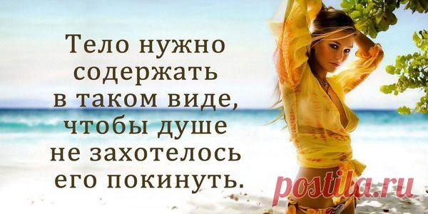 Мотивация для успешного похудения: фразы, фото и видео