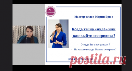 «Когда ты на «нуле» или как выйти из кризиса победителем?»