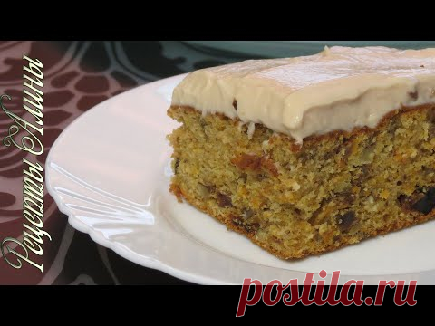 Рецепты Алины. Потрясающий пряный морковный пирог. - YouTube