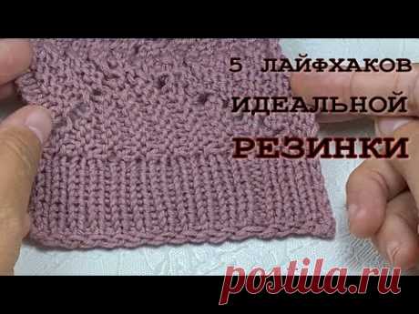 5 ВЯЗАЛЬНЫХ ЛАЙФХАКОВ ДЛЯ ИДЕАЛЬНОЙ