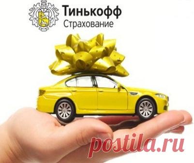 Реальные отзывы о страховании Тинькофф
