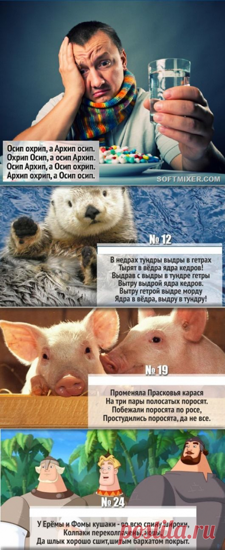 25 самых сложных скороговорок - у меня не получилось)))