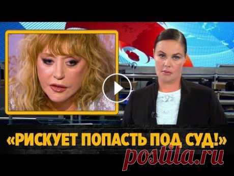 Алла Пугачева рискует попасть под суд после нападок на Михалкова Адвокат Андрей Алешкин заявил, что Алла Пугачева рискует попасть под суд после нападок на Никиту Михалкова. Последние новости шоу бизнеса России сегод...