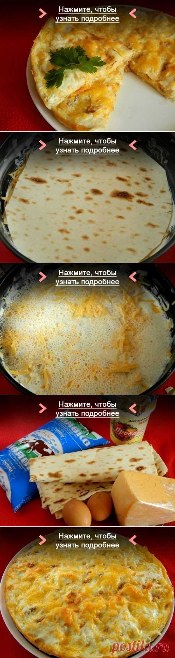 Как приготовить пирог из лаваша с сыром - рецепт, ингридиенты и фотографии