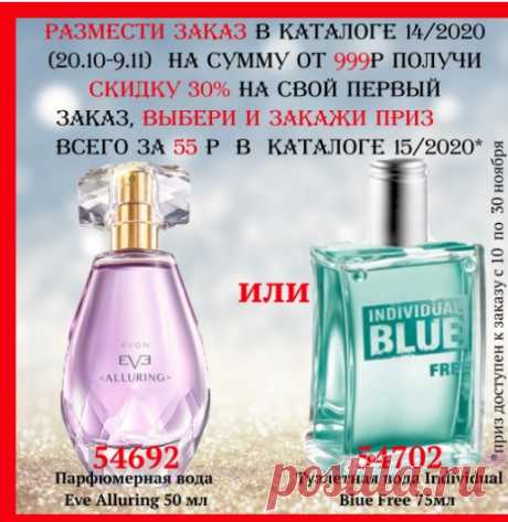 Вам подарок и скидка 30% За заказ на сумму от 999 руб по каталогу Эйвон 14 2020 Просто заполни анкету :https://myoffice.avon.ru/SPF.html?greatteam