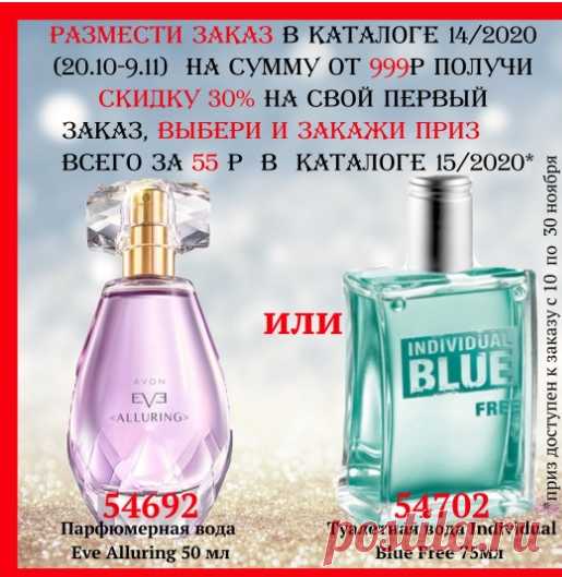 Вам подарок и скидка 30% За заказ на сумму от 999 руб по каталогу Эйвон 14 2020 Просто заполни анкету :https://myoffice.avon.ru/SPF.html?greatteam