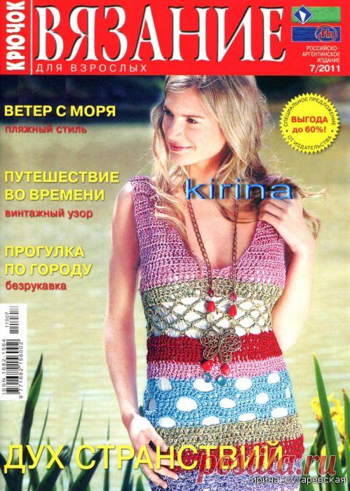 Вязание для взрослых