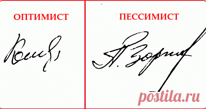 Узнайте, что ваша подпись расскажет о вашей личности  
 




 



Все правда — от первой закорючки до последней! 
Подпись каждого человека — уникальна и своеобразна. Именно поэтому подделать ее на 100% невозможно. Потому что как при создании, так и при …