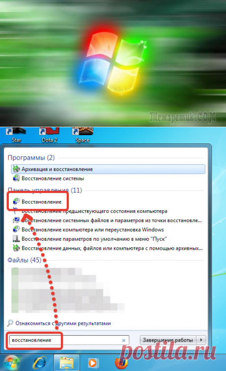 Как произвести восстановление системы