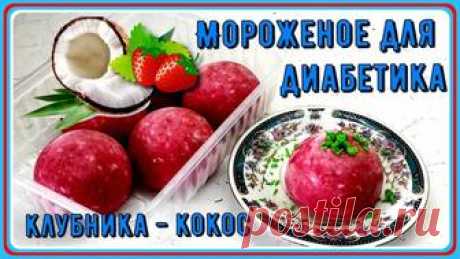🍒🍧🍒 МОРОЖЕНОЕ ДИАБЕТИКУ. Яркий и воздушный вишневый сорбет. Из любых ягод. Три минуты и заморозка