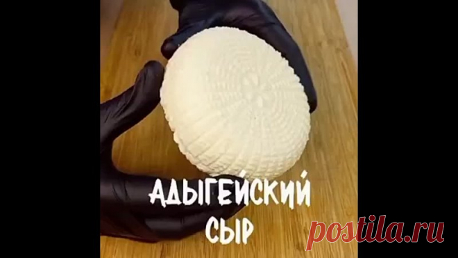 Адыгейский сыр

Ингредиенты:

Молоко 3.2% 3л.
Уксус 9% 25мл.
Вода 75мл.
Соль по вкусу

Приготовление:

Ставим кастрюлю с молоком на огонь и нагреваем до 85-90 градусов. Затем тонкой струйкой, слегка помешивая, вводим разбавленный водой уксус. Далее сыр добавляем в специальную форму, накрываем второй частью и примерно через 1 минуту делаем первый переворот. Солим по вкусу сыр, снова переворачиваем и подсаливаем вторую сторону.
