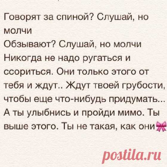 Не принимай никакой негатив. Пока ты его не примешь, он принадлежит тому, кто его принес.