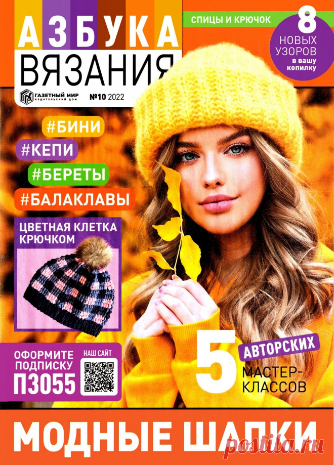 Азбука вязания №10 2022