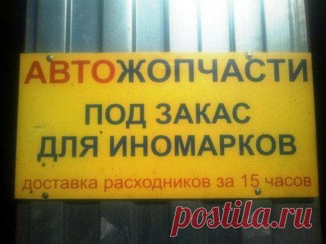От этих надписей можно надорвать живот / Писец - приколы интернета