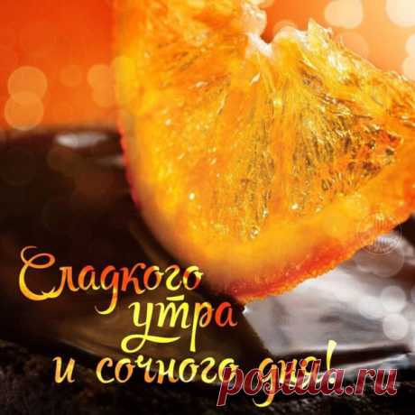 Сладкого утра картинки и легкого приятного дня тебе открытка с мелодией